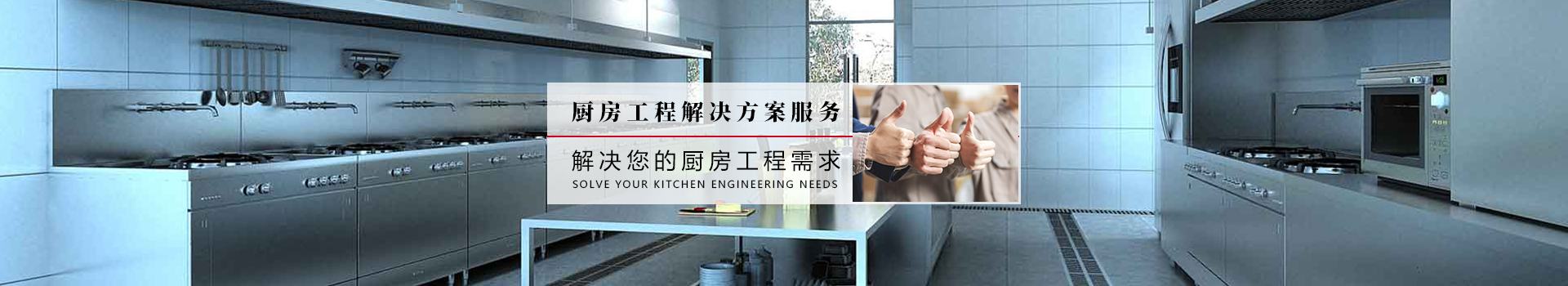学校厨房工程