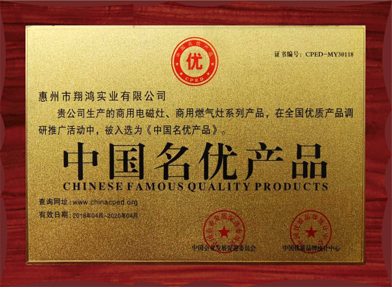 中国名优产品