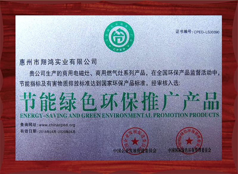 节能绿色环保推广产品