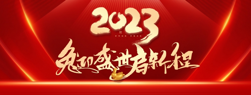 一元复始，万象更新。嘉旺厨具祝您事业兴旺、万事如意！